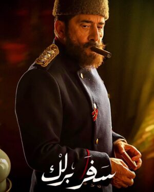 Abed Fahed Instagram - مسلسل سفربرلك قريبا في رمضان 2023
@shahid.vod 
@mbc1 
#جمال_باشا_السفاح #عابد_فهد #رمضان #2023 #شاهد 
.
.
.
managed by: @ahmad_alshamma