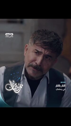 Abed Fahed Instagram - !!! عمران #النار_بالنار قريبا في رمضان 
@cedarsart 
@dubaitv 
.
.
.
.
#عابد_فهد #عمران #النار_بالنار #قريبا #رمضان #2023 
#syria #dubai #lebanon #ksa
managed by: @ahmad_alshamma