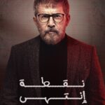 Abed Fahd Instagram – ‎لكل بداية نهاية… ولكل نهاية نقطة!
‎ #نقطى_انتهى قريبًا🔥🔥

‎يُعرض خلال شهر #رمضان المبارك🌙
@abed.fahed
@adelkaramofficialinsta
@nadaaboufarhat
@anastayara
@georges.chalhoub.589
@khaledelsayed.official
@mirnaalmeer
@roula_bahsoun
@sami_nofal.official
@taim__aziz
.
.
.
‎#2024 #رمضان #actor #star #abedfahed #عابد_فهد #series #مسلسلات
Makeup &sfx @raneem_ibrahem_makeup 
Stylist @jihanerayess 
Hairdresser @volumsalon1 
managed by @yazan_saleh_alamery