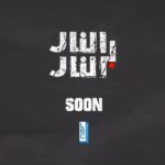 Abed Fahd Instagram - #النار_بالنار قريبا في رمضان2023 شخصية #عمران إنتاج: @cedarsart اخراج: @mtm.aziz تأليف: @rami.koussa @lbcilebanon @georgeskhabbazofficial @karessbasharofficial @zeinahmakki managed by : @ahmad_alshamma