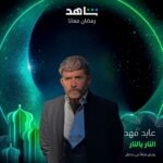 Abed Fahd Instagram - قريبا في رمضان النار بالنار شخصية عمران على شاهد @cedarsart @shahid.vod . . . #عابد_فهد #شاهد #الصباح #رمضان #كريم #2023 #مسلسلات #دراما #عمران #قريبا #تشاهدون #النار_بالنار managed by: @ahmad_alshamma
