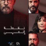 Abed Fahd Instagram – #نقطة_انتهى ✋
يُعرض خلال شهر #رمضان المبارك 

@abed.fahed 
@adelkaramofficialinsta 
@nadaaboufarhat 
@anastayara 
@mohamad__abdulaziz 
@fadi_hussein1 
@ziadelkhatib 
@sevinesabbah 
@eliasdiab_official 
@abd_albouraki 
@kamalbounassar 

#سيدرز_ارت #هلالنا_صبّاحي 
#cedarsart