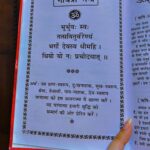 Abha Paul Instagram – आज एक खास दिन है! 8/11/23 को मैंने अथर्ववेद का अध्ययन शुरू किया था, और आज, शुभ दिन 22/1/24 को, जिस दिन हमारे राम लल्ला पधारे हैं, मैंने इसे पूरा किया है। यह वेद छोटा था, इसलिए मैंने सोचा कि इसे पहले पढ़ूं। हालांकि, यह अथर्ववेद बहुत कठिन है और मैंने इसे पढ़ा है, लेकिन मैं इसे पूरी तरह समझ नहीं पाई। फिर भी, मैं बहुत खुश हूं कि मैंने इसे पूरा किया है। 🚩🕉️🙏🏻🪔

#ved 
#atharvveda