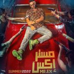 Ahmad Fahmy Instagram – فيلم مستر  EX .. صيف ٢٠٢٢ 🔥

إنتاج : أحمد السبكي 
فكرة : محمد سويلم – فادي ابو السعود 
قصة : أماني التونسي
سيناريو وحوار : احمد عبد الوهاب – امجد الشرقاوي 
إخراج : احمد رشيد