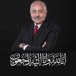 Ahmad Fahmy Instagram – البقاء لله في وفاة الاخ الغالي الأستاذ العامري فاروق كان نعم الشخص قمة في الاحترام والادب 
‏رحمة الله علي الفقيد ويلهم اهله الصبر والسلوان.
‏نسالكم الفاتحة.