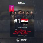 Ahmad Fahmy Instagram - في اول ٢٤ ساعة مسلسل سفاح الجيزة الأكثر مشاهدة في مصر والخليج وكتير من دول العالم #سفاح_الجيزة #ThePlanetStudios #Shahid