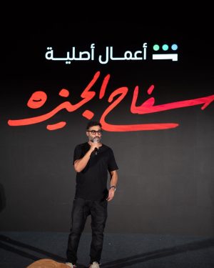Ahmad Fahmy Instagram - من العرض الخاص لسفاح الجيزة … ٢٥ اغسطس علي شاهد تجربة جديدة ومختلفة منتظر رأيكم 🙏🏽
