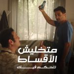 Ahmad Fahmy Instagram – اشتري بيتك بالطوبة براحتك من غير شيكات ولا معايدات
لأول مرة في مصر طوبة نظام دفع جديد تشتري بيه بيتك بالطوبة وعلى مهلك من غير شيكات ولا تحكمات
خليك أول المستفيدين واحجز دلوقتى بيتك في مرحلة إيلان من سراي بنظام طوبة فقط لفترة محدودة، لمزيد من المعلومات اتصل على 16750

#madinetmasr
#طوبة_براحتك