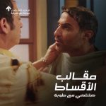 Ahmad Fahmy Instagram – كفاية مقالب بسبب الاقساط لحد كدة وخليك مع طوبة
لأول مرة في مصر طوبة نظام دفع جديد تشتري بيه بيتك بالطوبة وعلى مهلك من غير شيكات ولا تحكمات
 خليك أول المستفيدين واحجز دلوقتى بيتك في مرحلة إيلان من سراي بنظام طوبة فقط لفترة محدودة من خلال اللينك في البايو 

لمزيد من المعلومات اتصل على 16750 

#madinetmasr
#طوبة_براحتك