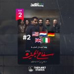 Ahmad Fahmy Instagram - في اول ٢٤ ساعة مسلسل سفاح الجيزة الأكثر مشاهدة في مصر والخليج وكتير من دول العالم #سفاح_الجيزة #ThePlanetStudios #Shahid