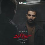 Ahmad Fahmy Instagram – مسلسل #سفاح_الجيزة 🔪
قريباً على @shahid.vod

إنتاج :  The Planet Studios 
المؤلف : محمد صلاح العزب 
ورشة الكتابة : عماد مطر – إنجى ابو السعود 
إخراج : هادي الباجوري