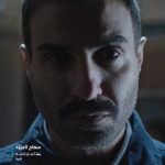Ahmad Fahmy Instagram – النهاية واحدة بس الطريق والطريقة بيفرقوا
مسلسل سفاح الجيزة 
قريبا على @shahid.vod

Produced by: @theplanetstudiosmena
‎‏Director: @hadielbagoury

Written by: @mohsalahalazab
, @injyofficial , @emadmutter

‎‏Cast:
@ahmadfahmy_official 
@bassem_samra 
@rakeensaad
@salahabdallah
