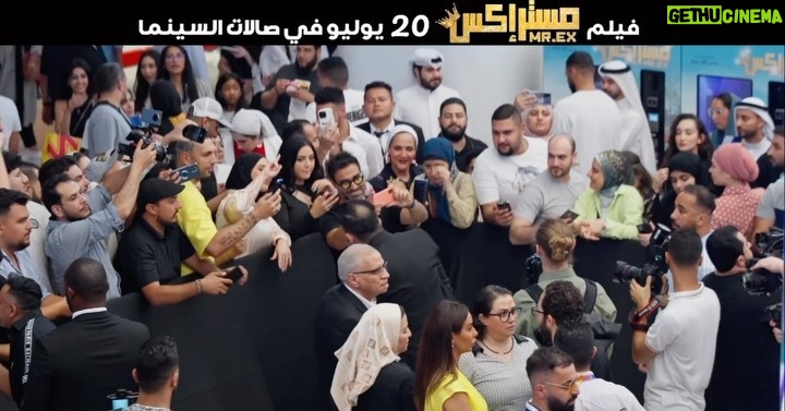 Ahmad Fahmy Instagram - من افتتاح فيلم #مستر_إكس في دبي 💥 ٢٠ يوليو بجميع سينمات الوطن العربي