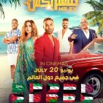 Ahmad Fahmy Instagram – لأول مره 
 يتم عرض فيلم مصري في 38 دوله حول العالم 
فيلم الكوميديا #مستر_اكس 20-7-2023بصالات السينما بالعالم
خلي مودك ضحك وكوميديا! 🤩
احجز تذكرتك الان 🎫🍿