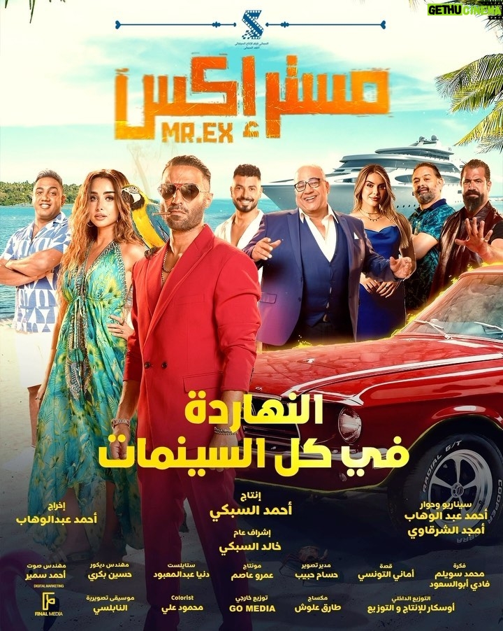 Ahmad Fahmy Instagram - فيلم #مستر_اكس دلوقتي بجميع سينمات مصر 💥 مستني رأيكم 😉