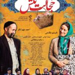Ahmad Mehranfar Instagram - با اجازتون از نيمه دوم ارديبهشت ماه مي خوايم با اين فيلم ( خجالت نكش ) سينماها رو بتركونيم😂💎👍👏