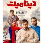 Ahmad Mehranfar Instagram - «دینامیت» پر فروش‌ترین فیلم دوران کرونا / رونمایی از پوستر فیلم فیلم سینمایی «دینامیت» به کارگردانی سید مسعود اطیابی و تهیه کنندگی سید ابراهیم عامریان همچنان رکورددار گیشه در دوران کرونا است. اکران «دینامیت» در سینماهای سراسر کشور ادامه دارد و پخش آن را «خانه فیلم» بر عهده دارد. همچنین طراحی پوستر آن را عرفان بهکار بر عهده دارد. علاقمندان می‌توانند با مراجعه به سامانه‌های تهیه بلیت سینما نسبت به خرید بلیت «دینامیت» اقدام کنند. #سینما_زنده_است @amerianfilm @khanehfilm.co