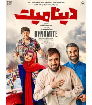 Ahmad Mehranfar Instagram - «دینامیت» پر فروش‌ترین فیلم دوران کرونا / رونمایی از پوستر فیلم

فیلم سینمایی «دینامیت» به کارگردانی سید مسعود اطیابی و تهیه کنندگی سید ابراهیم عامریان همچنان رکورددار گیشه در دوران کرونا است.
اکران «دینامیت» در سینماهای سراسر کشور ادامه دارد و پخش آن را «خانه فیلم» بر عهده دارد.
همچنین طراحی پوستر آن را عرفان بهکار بر عهده دارد.
علاقمندان می‌توانند با مراجعه به سامانه‌های تهیه بلیت سینما نسبت به خرید بلیت «دینامیت» اقدام کنند.
#سینما_زنده_است
@amerianfilm
@khanehfilm.co