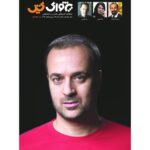 Ahmad Mehranfar Instagram - شماره جديد ماهنامه سينمايي پژواك كيش