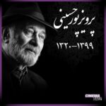 Ahmad Mehranfar Instagram - همیشه عشق و مهربانی در وجودت موج می زد، همیشه همه از دیدنت به وجد می آمدیم، همیشه تو رو با لبخند می دیدیم درود و بدرود عمو پرویز نازنین🖤