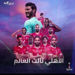 Ahmed Salah ElSaadany Instagram – الاهلي كعادته خير سفير للكره المصريه عظيم و مشرف اداء رجولي و روح قتاليه برونزية كاس العالم للانديه للمره الثانيه الف مبروك لجماهير النادي الاهلي و مجلس ادارته و جهازه الفني و لاعبيه ❤️ 🥉🦅
#اهلاوي_و_افتخر