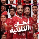 Ahmed Salah ElSaadany Instagram – الف مبروك يا اهلي يا عظيم 🏆🏆🏆