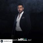 Ahmed Salah ElSaadany Instagram – Soon @shahid.vod