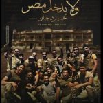 Ahmed Salah ElSaadany Instagram - في الجنه يا شهيد و مفيش كلام يوصف الابداع و العظمه الف شكر لزمايلي اللي عملوا المحهود الجبار في العمل الرائع ده #الاختيار
