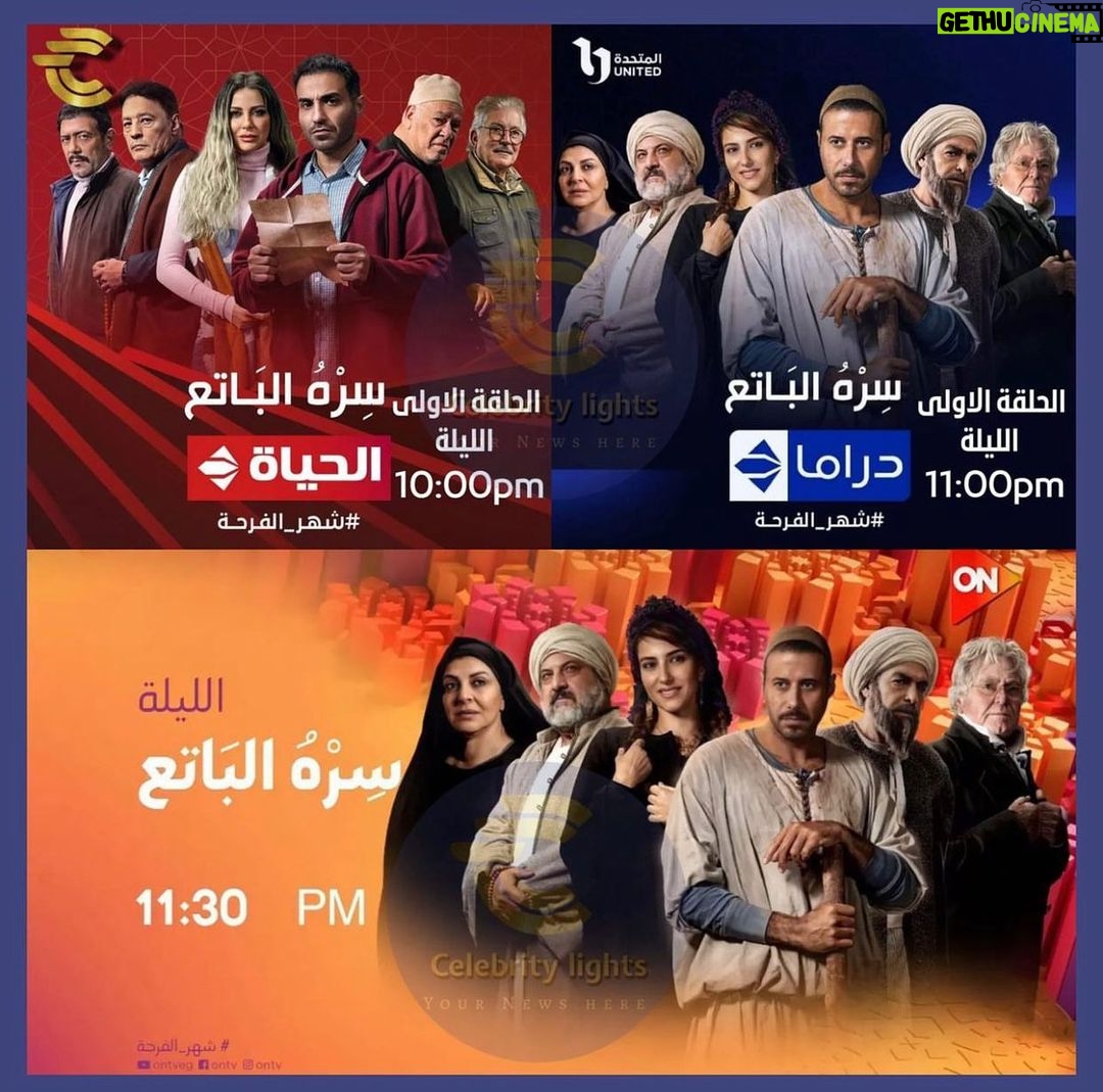 Ahmed Salah ElSaadany Instagram - كل سنه و حضراتكم طيبين ❤️🙏🏼 الحلقة الاولي الليله 🙏🏼🙏🏼