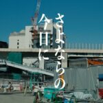 Aimyon Instagram - さよならの今日に。 MUSIC VIDEO公開されました。 変化し続ける東京、渋谷にて。 本当に良い経験をさせてもらいまし た。是非、観て欲しいです。 Director: : Tomokazu Yamada Camera : Keisuke Imamura Camera 1st : Yamato Sugimoto Steadicam : Taro Kimura Light : Koushiro Ueno Light 1st : Shohei Nakagawa Art : Chihiro Matsumoto Harness : Keiichi Nishioka Stylist : Masataka Hattori Hair&Make : Rumi Hirose Colorist : Toshiki Kamei (Cutters Studios Tokyo) Offlime Editor : Sachi Sasaki (Cutters Studios Tokyo) Online Editor : Shunsuke Endo MA : Itsuki Tanitsu (IMAGICA) Assistant Director : Masao Sugiura Title Design : Yuriko Chida Production Manager : Ken Inoue Producer : Takashi Sugai (CROMANYON) Production : CROMANYON 協力:渋谷駅桜丘口地区市街地再開発組合 東急不動産株式会社