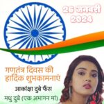 Akanksha Dubey Instagram – Happy republic day all fans 🇮🇳🇮🇳🇮🇳