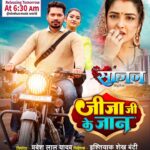 Akanksha Dubey Instagram - “ जीजा जी के जान “ देखिये कल सुबह ६:३० बजे सिर्फ़ @nirahua_music_world पर 😍 Banner - Nirahua Entertainment Pvt Ltd Movie- Sajan Produce by - Pravesh Lal Yadav Directed by - Ishtiyaque Shaikh Bunty Music - Om Jha Lyrics- Arvind Tiwari Writer - Arvind Tiwari Cinematographer- Siddharth Singh Editor- Pradeep Yadav Star cast - Pravesh Lal Yadav, Aamrapali Dubey, Sanjay Pandey , Akansha Dubey , Shrishti Pathak, Samarth Chaturvedi, Aryan Jaiswal, D I - Humming Birds Vfx - Praveer Sarkar Post Production- Three Studio