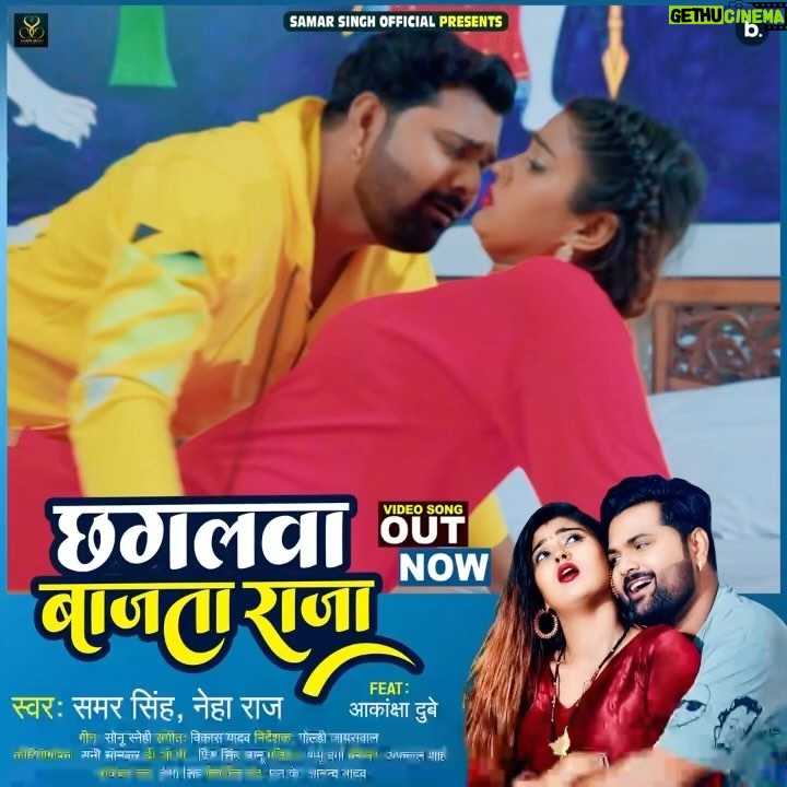 Akanksha Dubey Instagram - https://youtu.be/HNpjJQ1sfKU https://youtu.be/HNpjJQ1sfKU https://youtu.be/HNpjJQ1sfKU छगलवा बाजता राजा ❤️ #VideoOutNow ❤️ आप सब अपना प्यार और आशीर्वाद दीजिए .. #SamarSingh #NehaRaj #AkankshaDubey #SonuSnehi #VikashYadav #GoldiJaiswal #SunnySonkar #PrinceSinghJanu #PappuVerma #SkAnand #HappySingh लव यू 😘