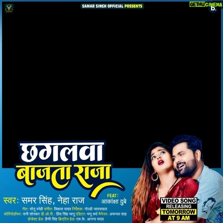 Akanksha Dubey Instagram - छगलवा बाजता राजा ❤️ कल सुबह #SamarSinghOfficial पर Release होगा आप सभी के प्यार और आशीर्वाद की कामना करता हूं .. #SamarSingh #NehaRaj #AkankshaDubey #SonuSnehi #VikashYadav #GoldiJaiswal #SunnySonkar #PrinceSinghJanu #PappuVerma #SkAnand #HappySingh लव यू 😘