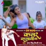Akanksha Dubey Instagram - कल सुबह 5.45 पर SFC music से समर सिंह व शिल्पी राज का गाना रिलीज़ हो रहा है,आप अपना आशीर्वाद बनाये रख्खे,व ज्यादा से ज्यादा शेयर करे #akankshadubey @samarsinghh