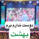 Akbar Eghbali Instagram - کیا مثل من دوست ندارن برن بهشت🤣 #بهشت #ایران #اکبر_اقبالی #تهران #خنده #اکبراقبالی
