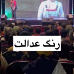 Akbar Eghbali Instagram - به نظر شما رنگ عدالت چه رنگیه؟ #ایران #عدالت #تهران #اکبراقبالی