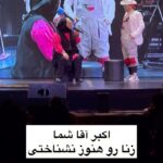 Akbar Eghbali Instagram - با احترام به همه ی خانوم ها کیا با من موافقن؟ #خانم #زن #اكسبلور #ایران #ازدواج #اکبراقبالی #شیراز