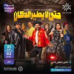 Akram Hosni Instagram - الحمدلله العرض المسرحي الثالث ل"حتي لا يطير الدكان" 🎭 والأول في #حائل من ٣١ مايو الي ٢ يونيو بالنادي الثقافي الأدبي لينك الحجز في السيرة الذاتية