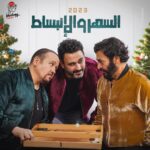 Akram Hosni Instagram - 𝙎𝙩𝙖𝙮 𝙏𝙪𝙣𝙚𝙙 💥