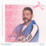 Akram Hosni Instagram – من بين كل ٨ سيدات واحدة معرضة للإصابة بسرطان الثدي، وقصة كل واحدة منهم بتمس حياتنا.  #وراها_قصة بتعرفنا على حكايات بطلاتنا اللي منعرفهمش.. بطلات بيواجهوا #سرطان_الثدي بقوة وشجاعة!  اعملوا تاج للبطلات اللي تعرفوهم  وادعموهم بنشر الهاشتاج، وانشروا الأمل.
وراها_قصة  #مؤسسة_بهية 
@baheyafoundation
@vantagecommunications