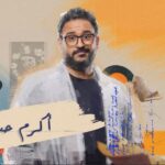 Akram Hosni Instagram – تتر مسلسل #مكتوب_عليا 🎶
إن شاء الله المسلسل يومياً على dmc 
الساعة ٦:٤٥ المغرب 🌙📺

غناء: اكرم حسني / ايتن عامر / هلا رشدي / هنادي مهنى / هنا زهران 
كلمات : اكرم حسني
الحان: بلال سرور
توزيع: توما

#مكتوب_عليا
#رمضان_٢٠٢٢