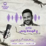 Akram Hosni Instagram - الفنان المصري أكرم حسني ضيف حلقة “عالواحدة ونص” عبر أثير #راديو_بسمة