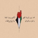 Akram Hosni Instagram - اللهم في يوم الجمعة انصر المرابطين المستضعفين من أهل فلسطين.. اللهم احفظ أرواحهم وأبناءهم وردهم إلى ديارهم مردًا كريمًا آمنًا. #freepalestine 🇵🇸 By @hmst_kitab