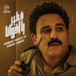 Akram Hosni Instagram - ‏𝙎𝙩𝙖𝙮 𝙏𝙪𝙣𝙚𝙙 🚀🚀 ‏‎"خطير يا أخوانا" من فيلم #العميل_صفر الفنان مدحت صالح مع أكرم حسني ‏‎ ١٠ سبتمبر ٢٠٢٣ - الساعة ٥ مساءً بتوقيت القاهرة ‏‎على قناه اليوتيوب و منصات المزيكا 🎶🎶 "Khatiir ya Ekhwana” @medhatsalehofficial Ft. Akram Hosny 10.09.2023 - 5 P.m. Cairo Time On YouTube Channel & All Music Platforms 🎶🎶
