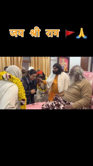 Akshara Singh Instagram - जापे कृपा राम की होई
तापे कृपा करे सब कोई

आप सबके आशिर्वाद से सभी संतों की कृपा प्राप्त हो रही है, इसी कड़ी में आज परम आदरणीय स्वामी नित्य गोपाल दास महाराज जी के समक्ष, ना बाँटो राम को मेरे प्रभु श्री राम सबके हैं, सुनाने का सोभाग्य प्राप्त हुआ और खूब सारा आशीर्वाद मिला 🙏🚩

@manojmatalbi @ghunghrooji777 

#jaishreeram 🚩#aksharasingh