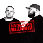 Albert Vasilyev Instagram - КУЛЬТУРА ВІДМІНИ ВЖЕ В МЕРЕЖІ!🚨 СЛУХАЙТЕ ЦЕ 🥩 НА ПЛАТФОРМАХ 🌍 prod. by @milianbeatz mixed by @jameshotmusic cover by @cripplemymind Окрема подяка всім тим, хто чекав ці 2 роки.🫡 Декілька слів про альбом. У ньому всі наші думки і переживання, переплетені з переконаннями і світоглядом! Засуджувати легше ніж вникнути і зрозуміти, та ми точно знаємо що завжди були і будемо на стороні світла!