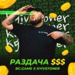 Albert Vasilyev Instagram - BC.GAME х KYIVSTONER Эй, ребята, у нас крутые новости! Для тех, кто еще не знал, мы наконец-то рады объявить, что BC.GAME и наш друг, KYIVSTONER, теперь партнеры! 🚀 Что это значит для вас, игроков и ценителей нашего бренда? А это значит, что мы, совместно с KYIVSTONER, будем проводить еженедельные раздачи денег в Instagram и Telegram каналах BC.GAME. Чтобы стать участником регулярных розыгрышей, вам нужно быть подписанным на наши соц.сети и ждать скорых новостей! P.S: кто дочитал до конца - знайте, первый розыгрыш уже сегодня в Telegram-канале BC.GAME!