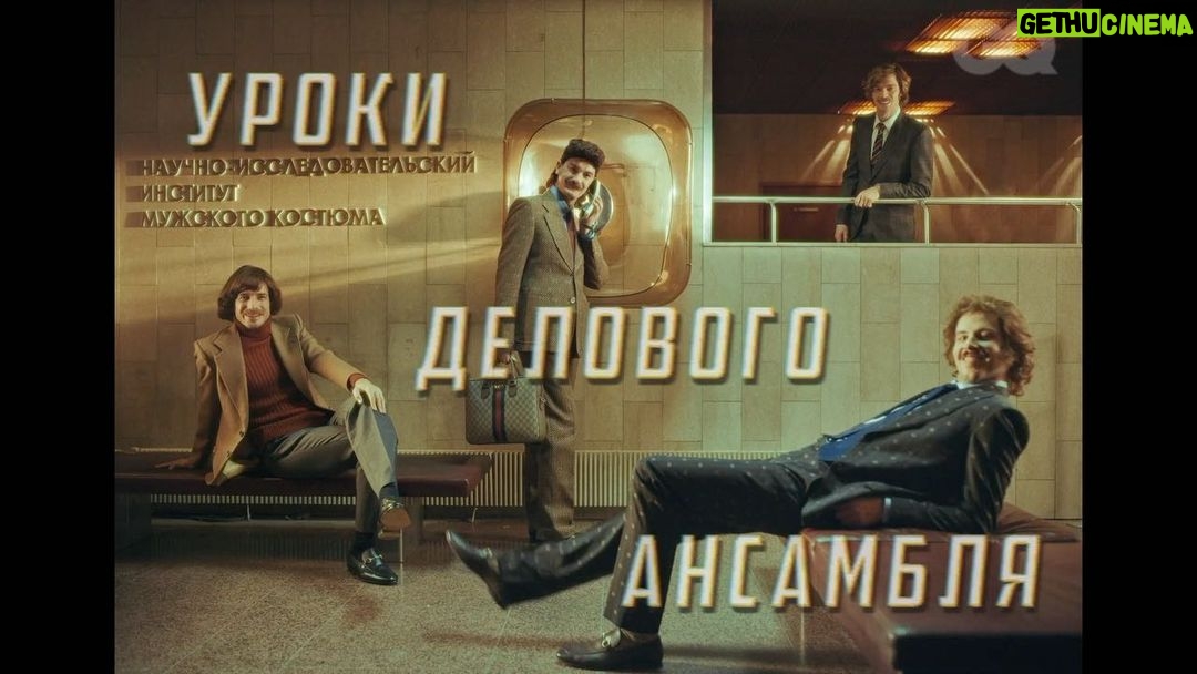 Aleksandr Gudkov Instagram - SOSTAV. SILVER COMMERCIAL OF 2021. CNGRTLTNS🍾. THE COSMIC VOICE BY A.N. SHATILOVA #gqrussia #gq #ad Институт Курортологии