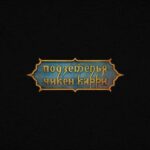 Aleksandr Gudkov Instagram - ЛУЧШИЙ СПУСК В ПОДЗЕМЕЛЬЯ ИСКЛЮЧИТЕЛЬНО ФАНТАЗИЙ🏺 БЕГОМ В ЮТЮБ 📌 ССЫЛКА В BIO ⬆️ #подземельячикенкарри #чикенкарри #неначтонепохоже #сиииииияяяяй #непидор Подземелья ️